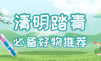 清明踏青祭祖“水土不服”怎么办？调理肠胃一招搞定！